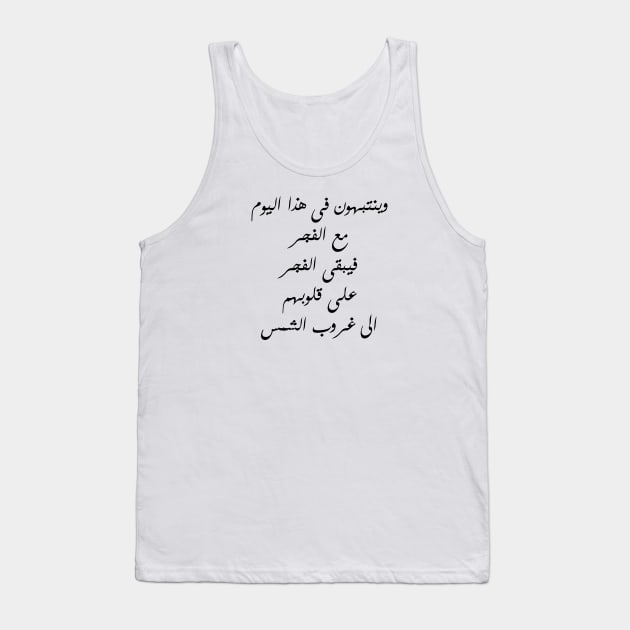 Inspirational Islamic Quote They Wake Up With The Daybreak On This Day Therefore The Daybreak Remains In Their Hearts Until Sunset Minimalist Tank Top by ArabProud